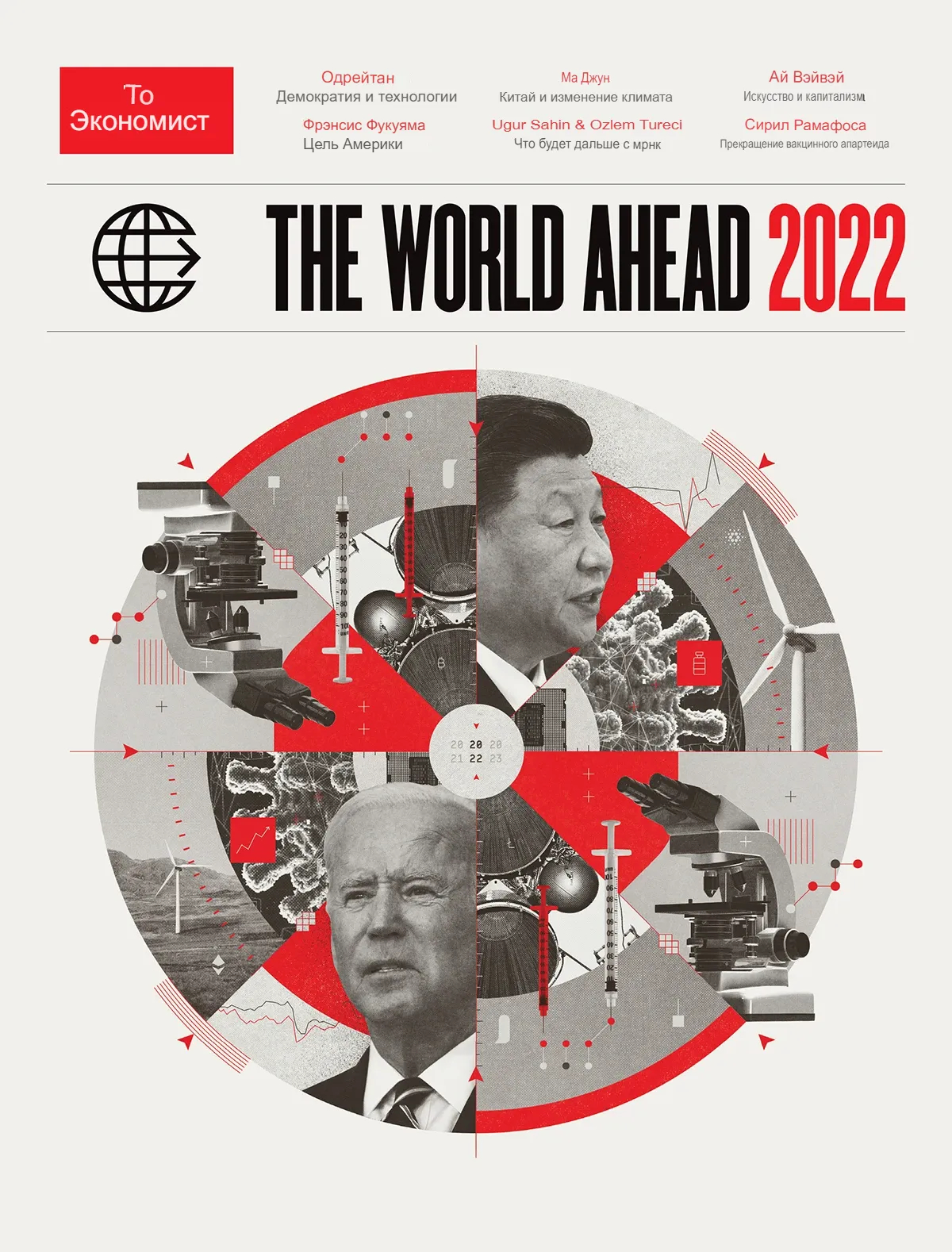 Журнал экономист на 2024 год расшифровка. Журнал экономист 2022 обложка расшифровка. Обложка журнала the Economist 2022. Журнал the Economist 2022. Обложка the Economist на 2022 год.